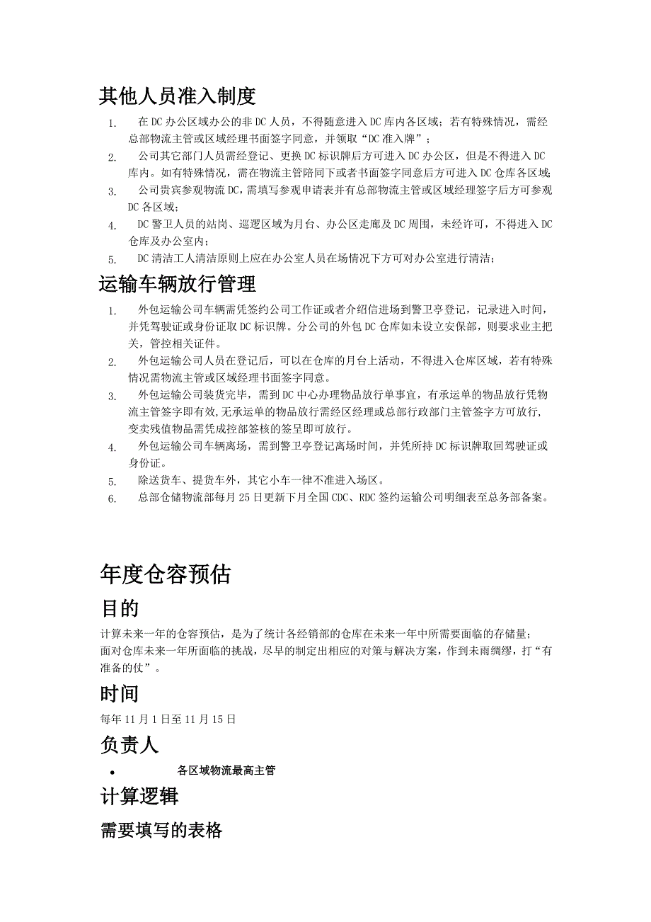 某女鞋公司仓储管理作业流程.doc_第2页