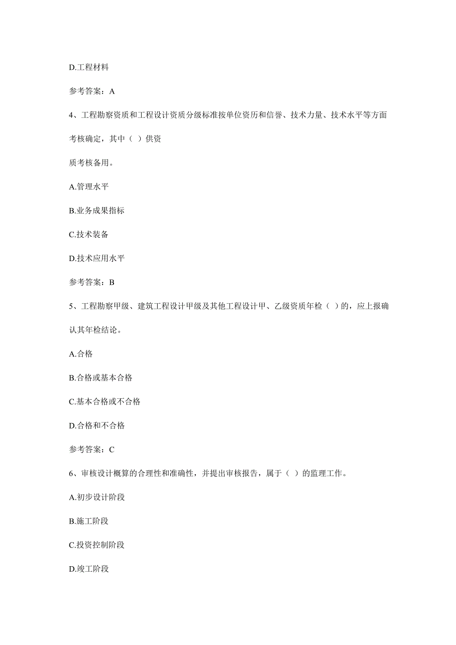 监理工程师考试建设工程质量、投资、进度控制模拟试题(内含答案)_第2页