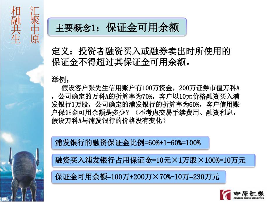 融资融券交易策略及操作技巧_第3页