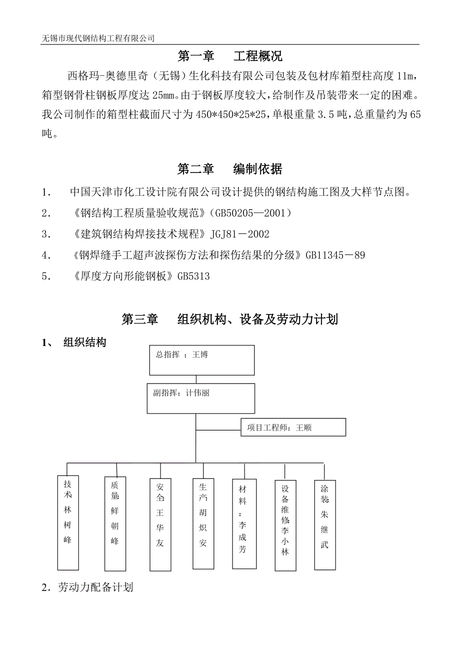 西格玛箱型柱工艺制作施工方案.doc_第2页