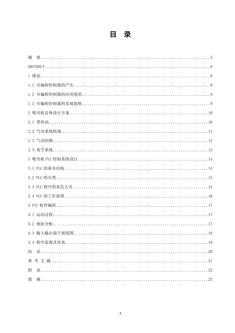 plc在纸板加工厂纸板堆放系统中的应用大学本科毕业论文_第5页