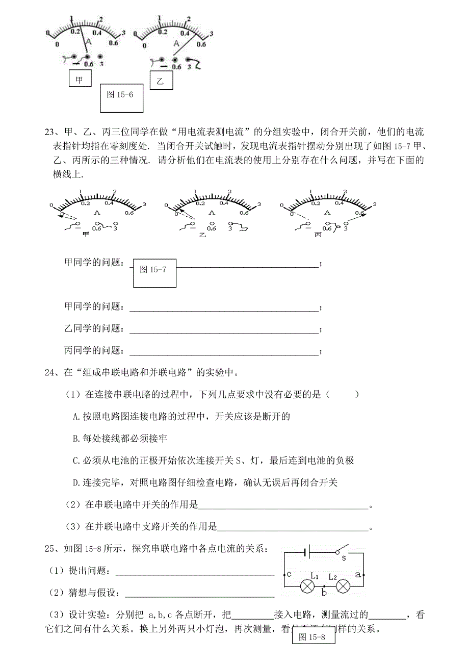 人教版九年级物理全册第十五章电流和电路单元测试题_第4页