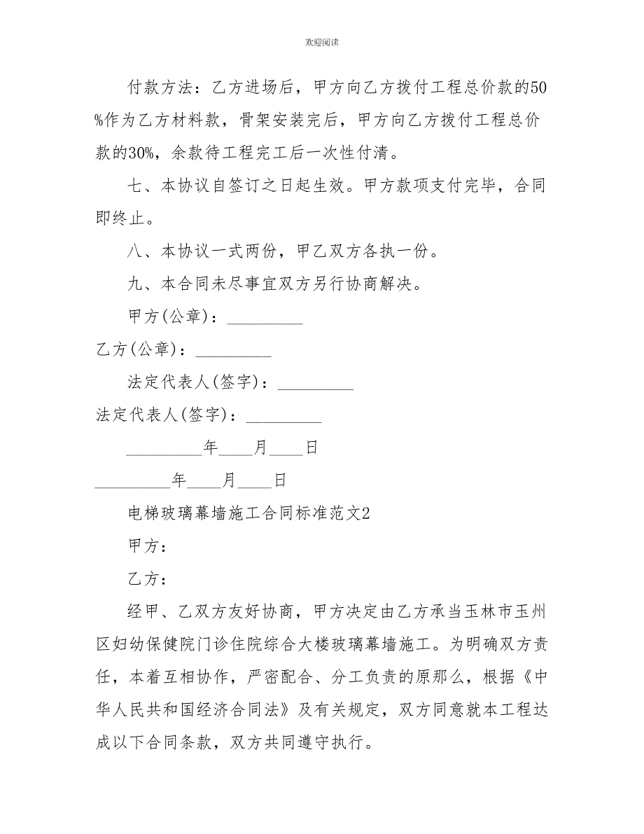 电梯玻璃幕墙施工合同标准范文_第3页