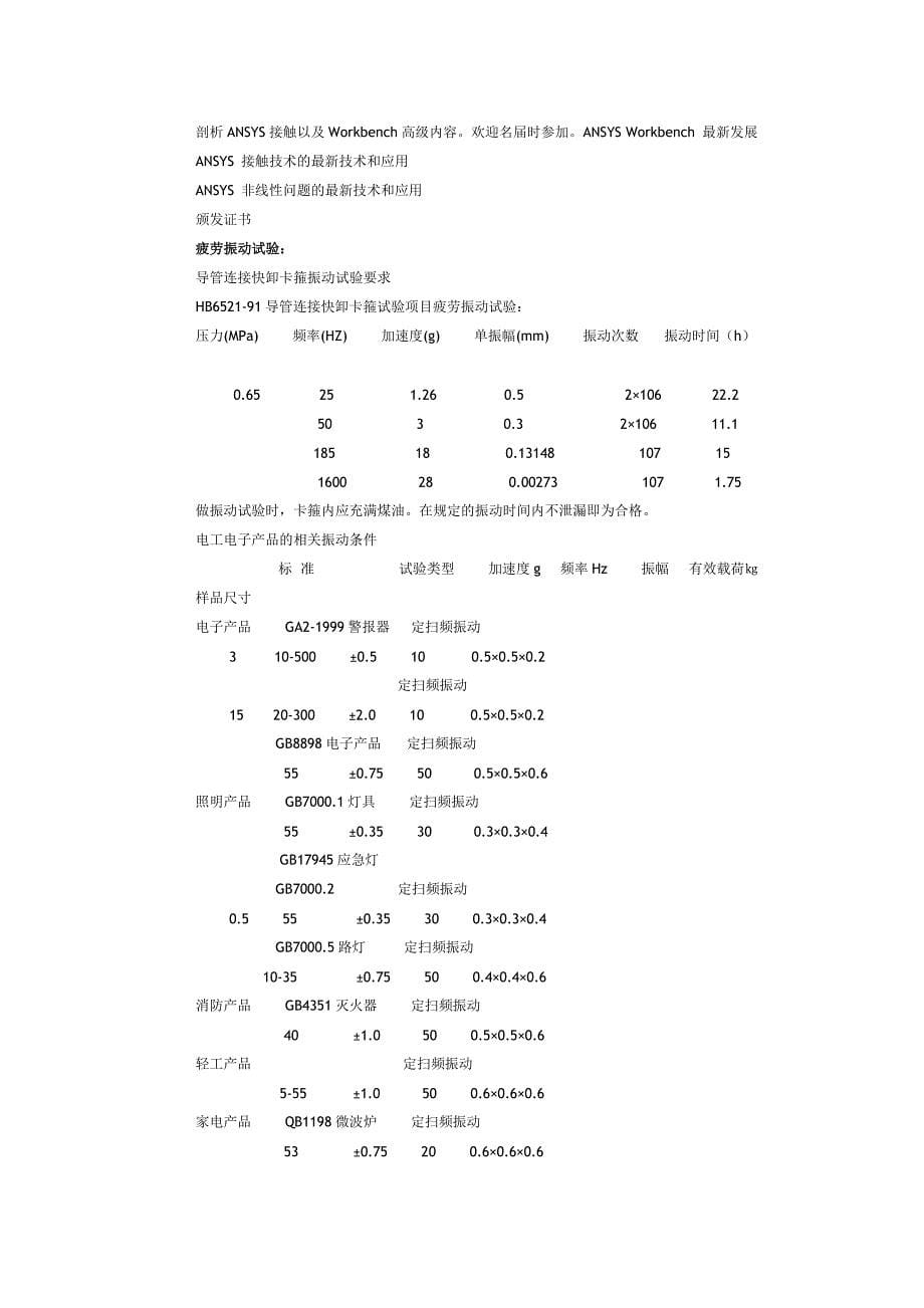 振动试验分类.doc_第5页