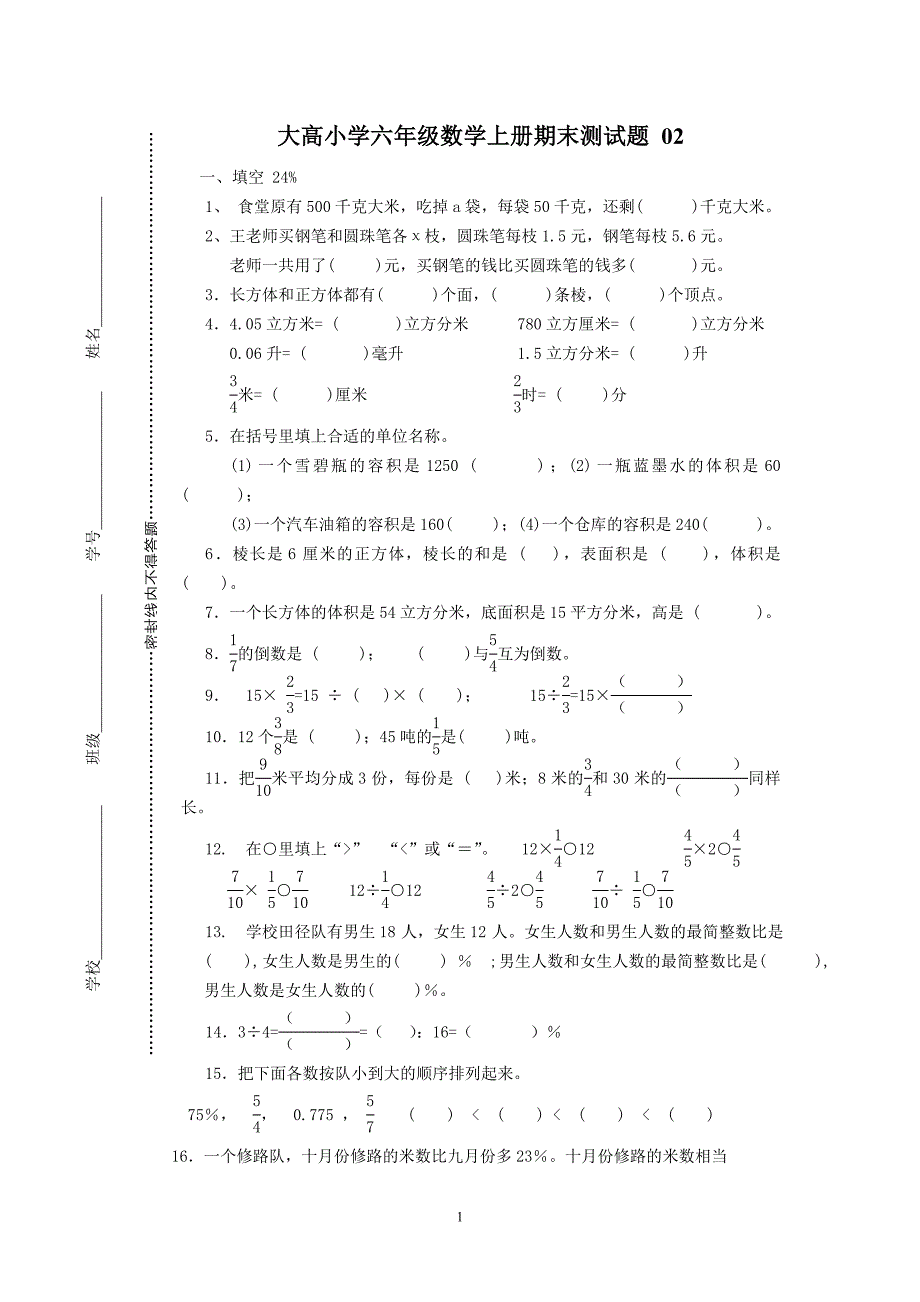 大高小学六年级数学上册期末测试题02.doc_第1页