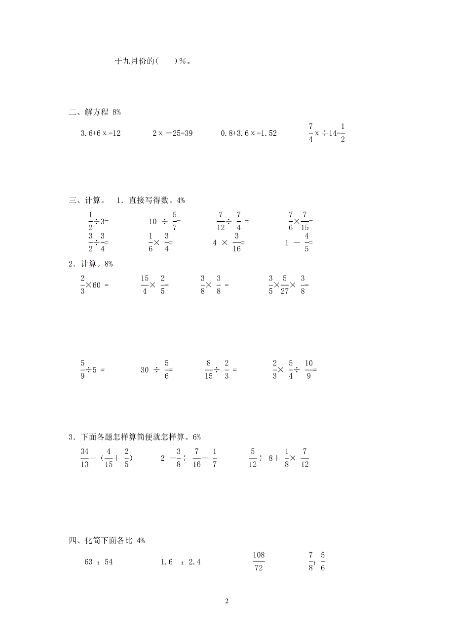 大高小学六年级数学上册期末测试题02.doc_第2页