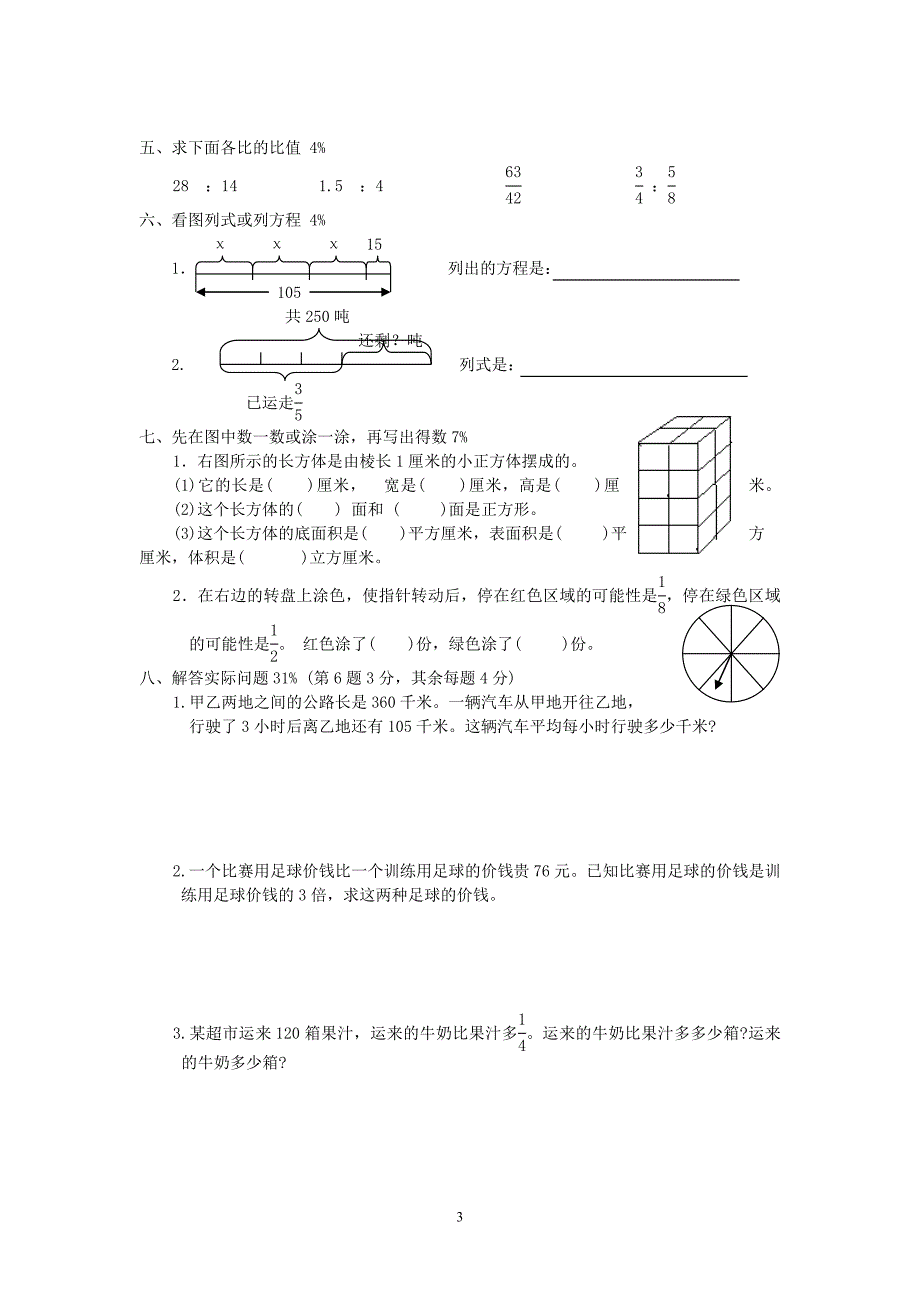 大高小学六年级数学上册期末测试题02.doc_第3页