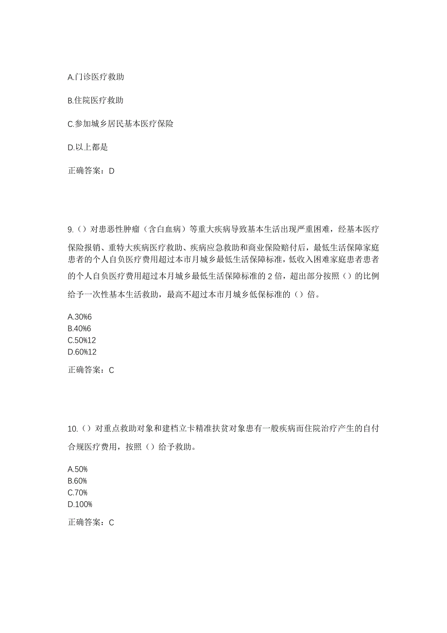 2023年福建省泉州市晋江市陈埭镇洋埭村社区工作人员考试模拟题及答案_第4页