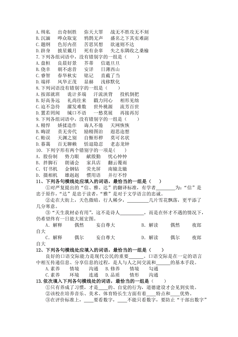 高二语文知识竞赛.doc_第2页