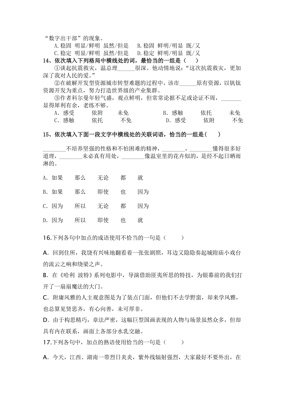 高二语文知识竞赛.doc_第3页