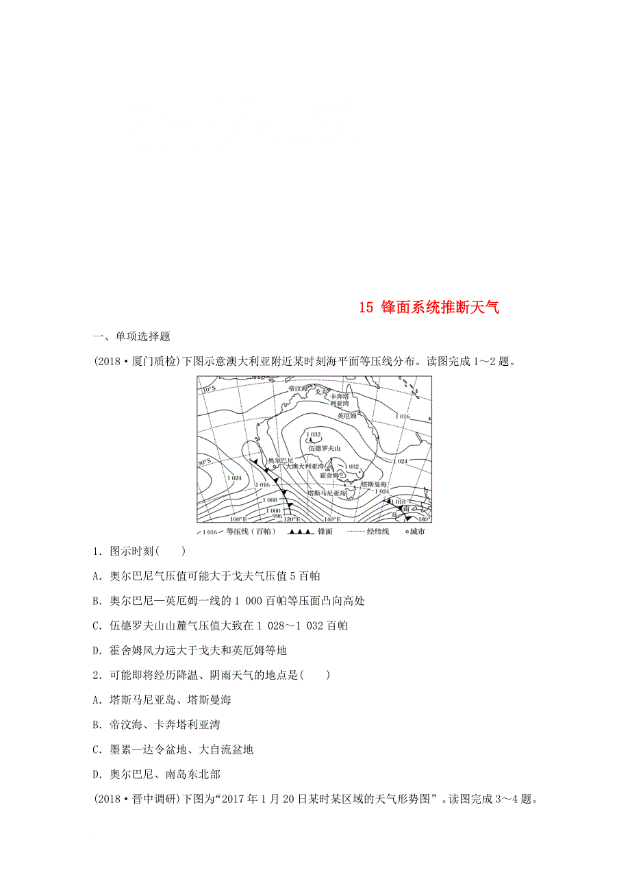 高考地理一轮复习 专题二 大气与气候 高频考点15 锋面系统推断天气练习_第1页