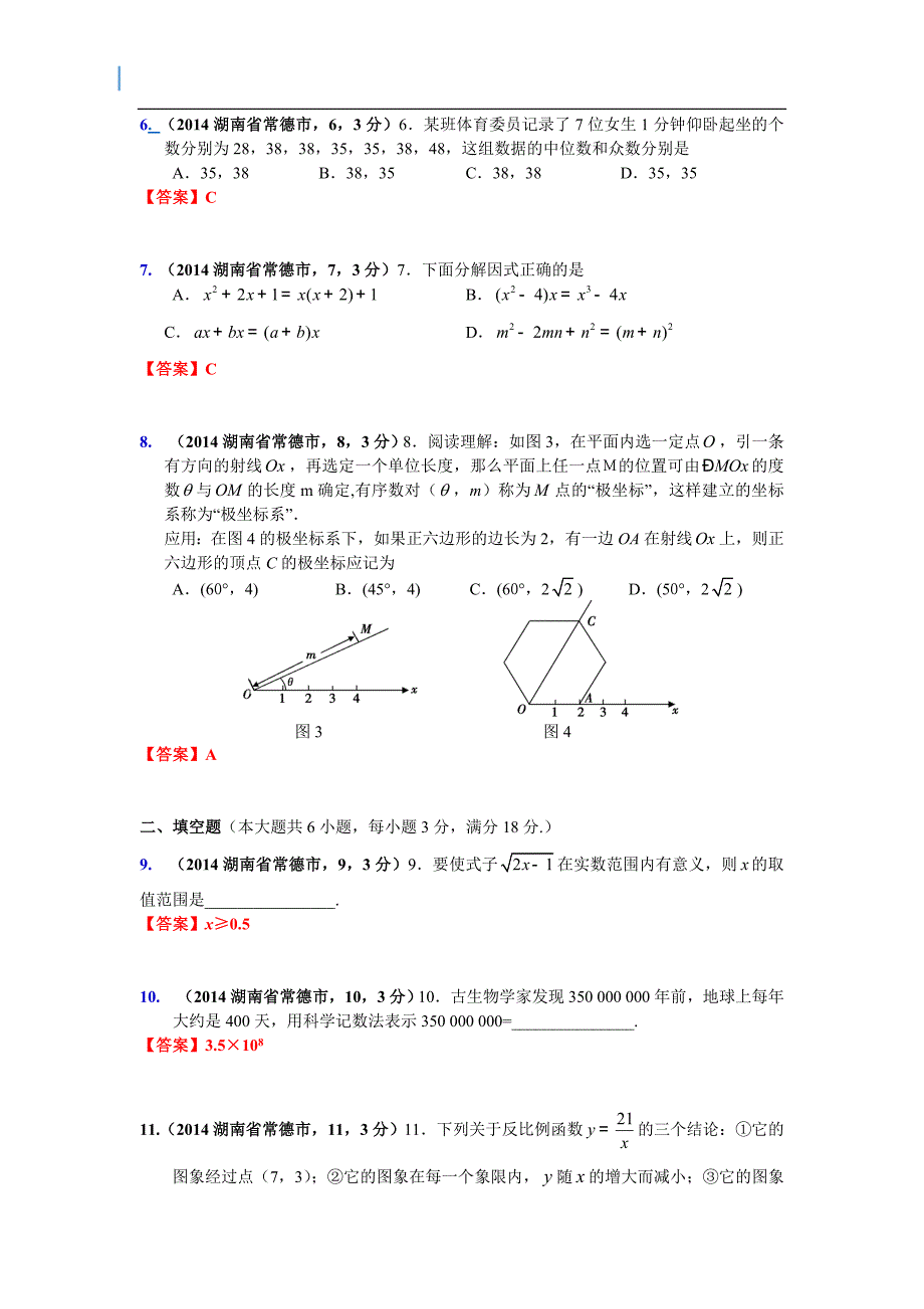 湖南省常德市中考数学试卷_第2页