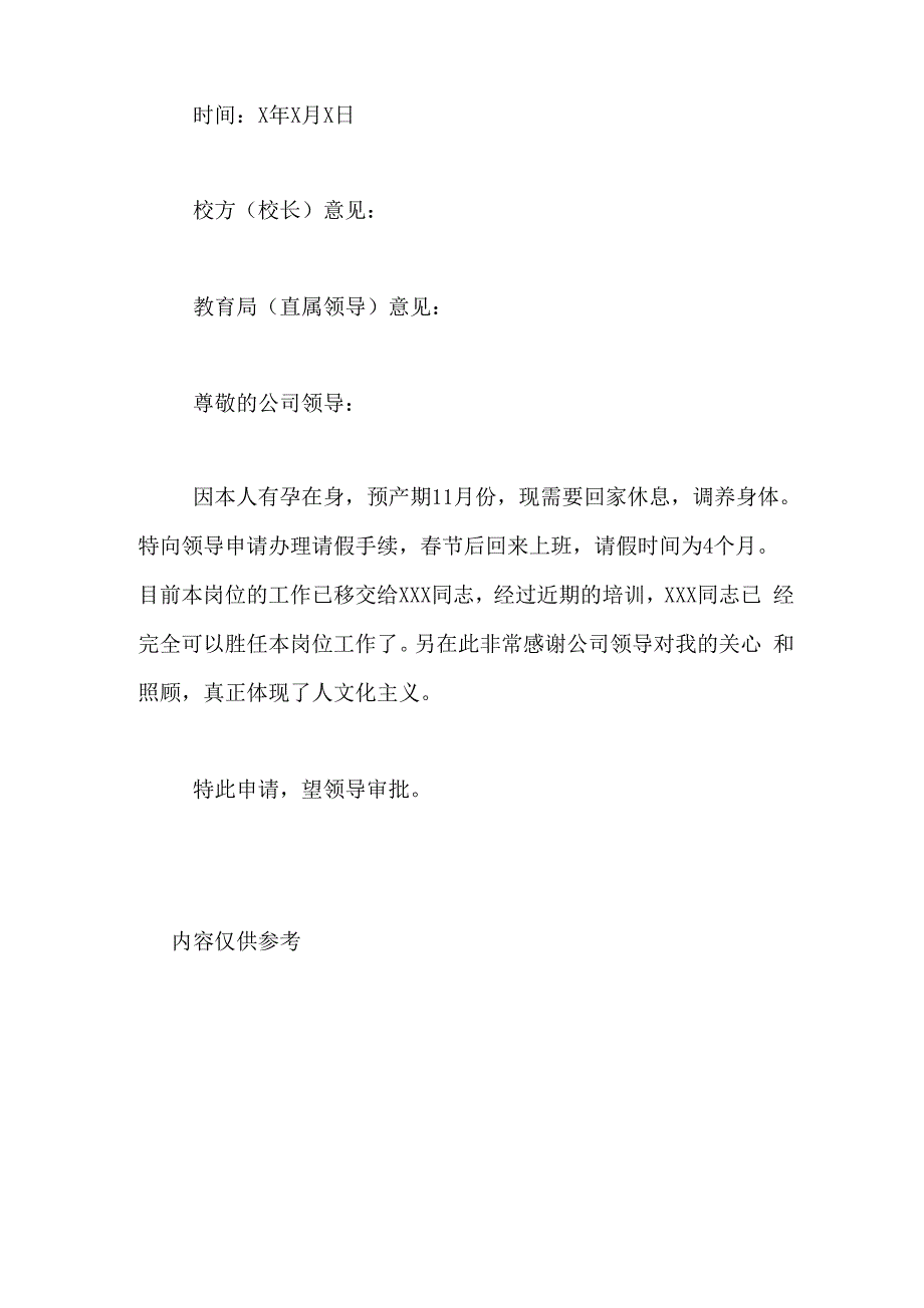 简单的产假请假条模板2020_第2页