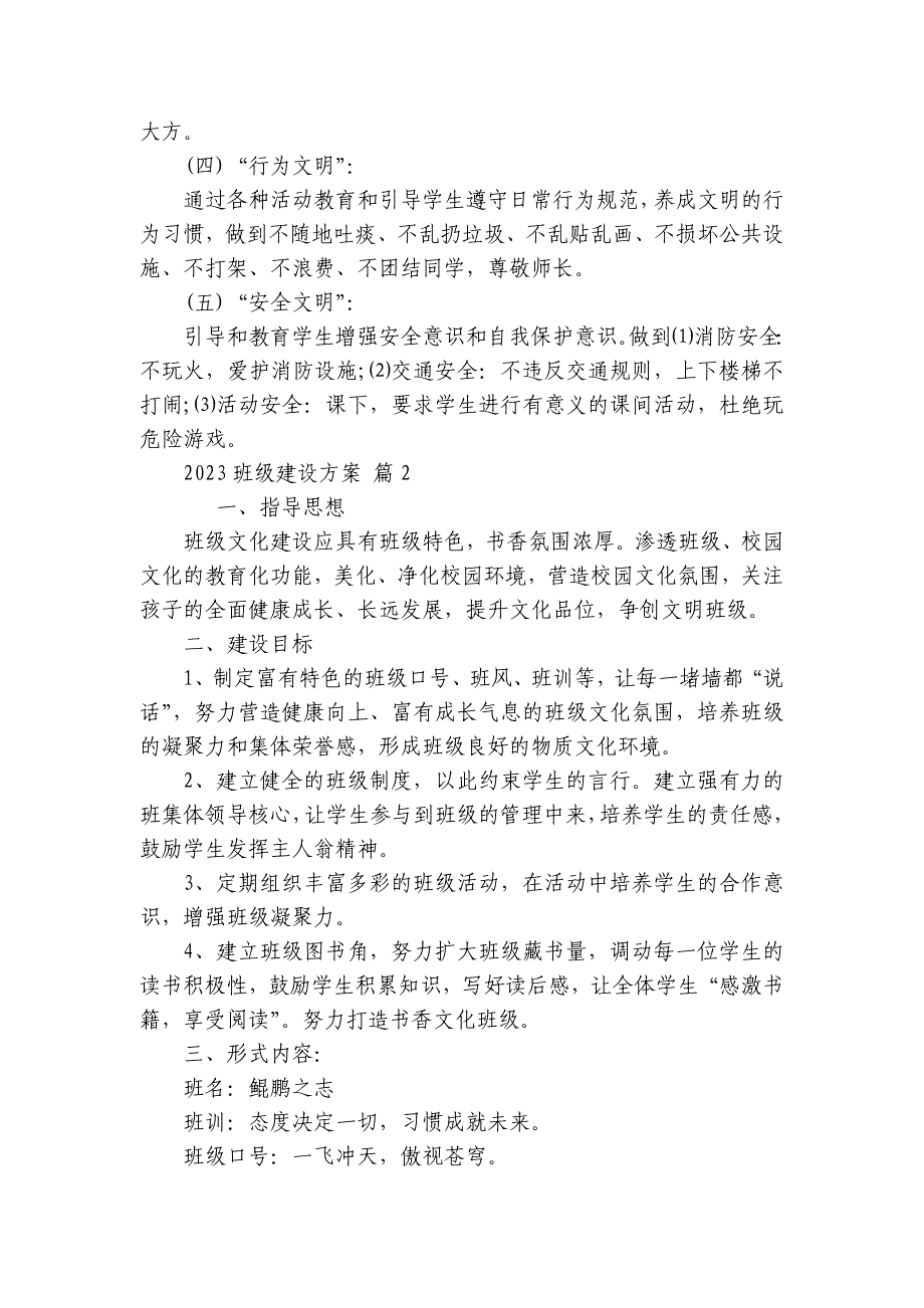 2023班级建设方案（精选9篇）_第2页