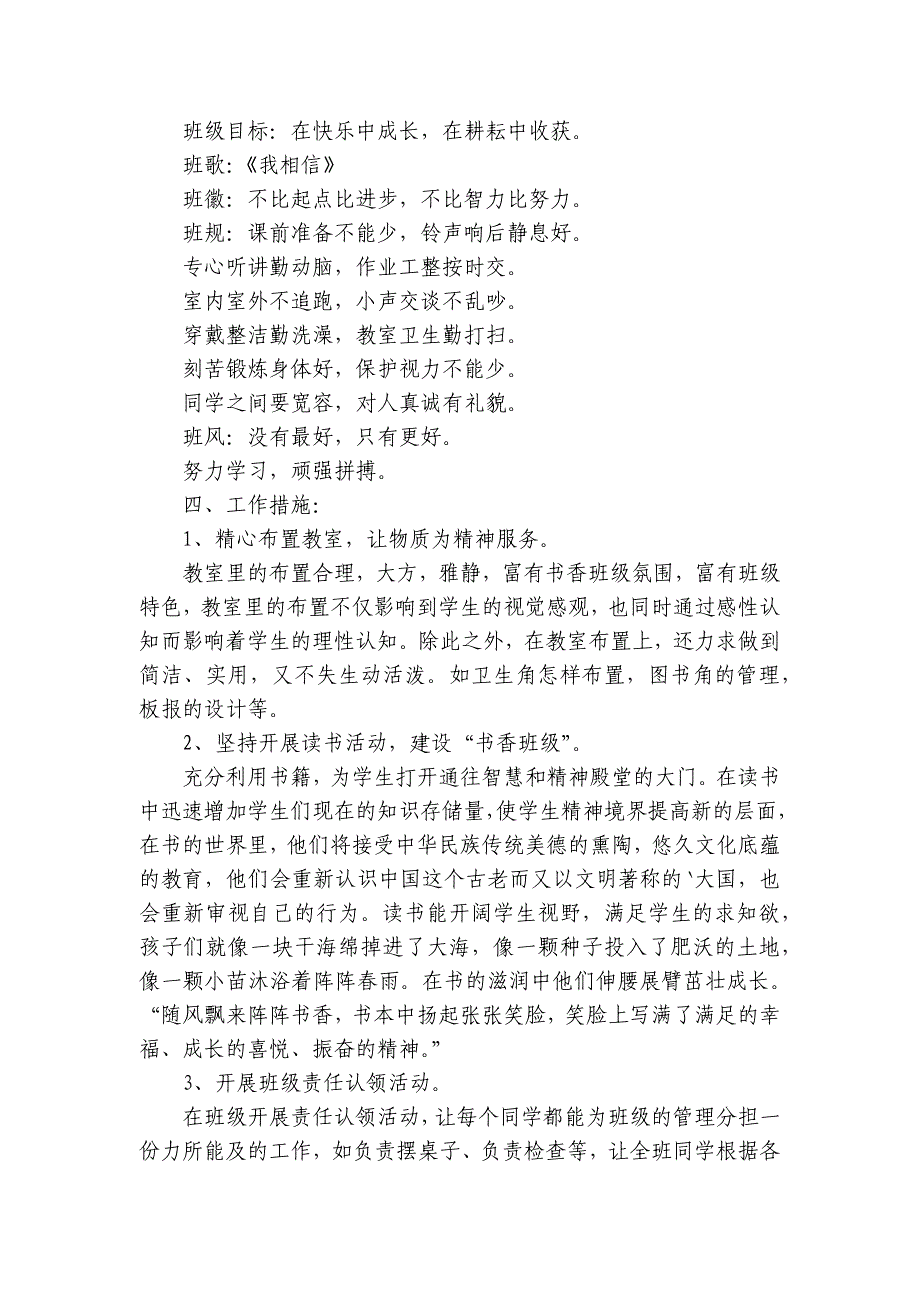 2023班级建设方案（精选9篇）_第3页