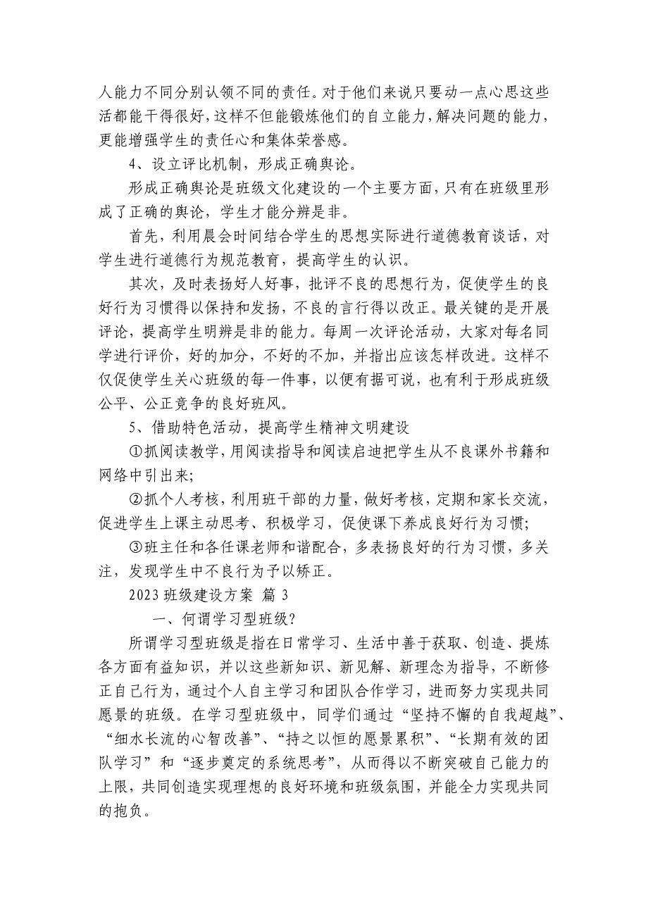 2023班级建设方案（精选9篇）_第4页