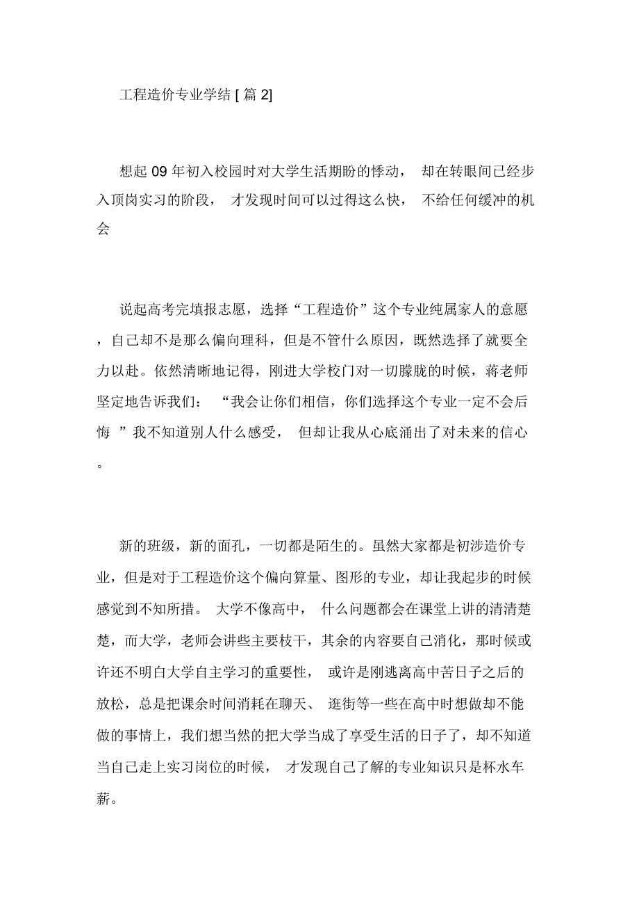 2019年工程造价专业学结_第3页