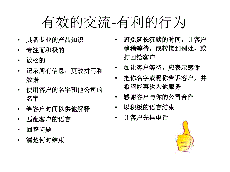 接听电话的沟通技巧课件_第2页