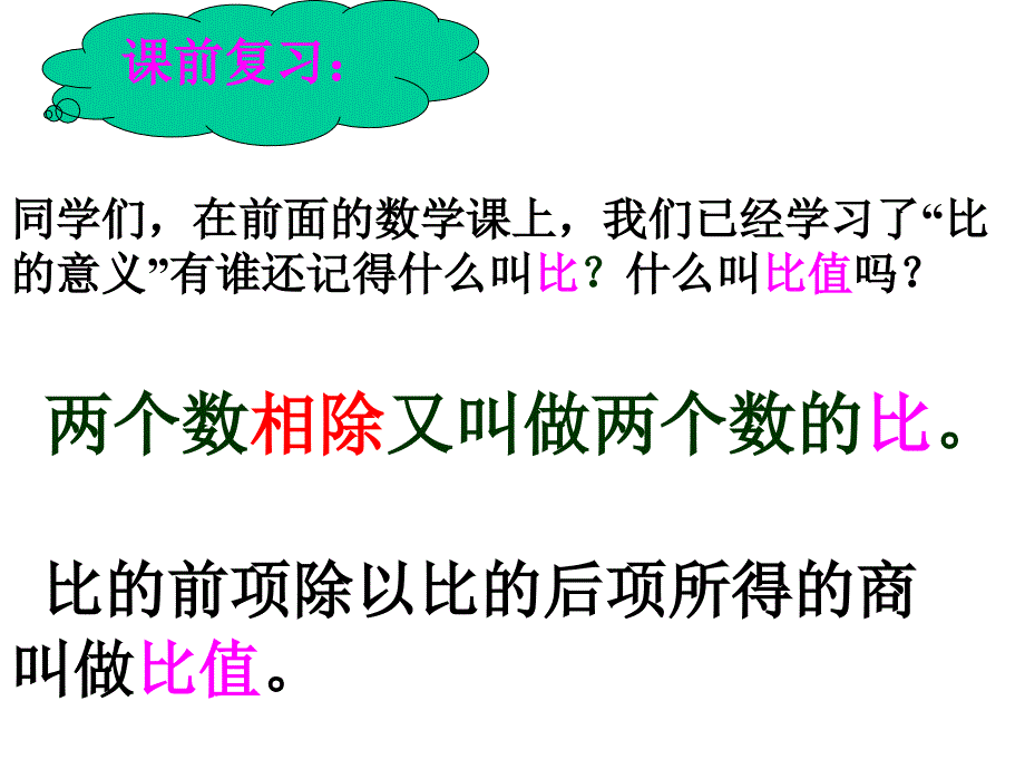 人教版第50页《比的基本性质》_第2页