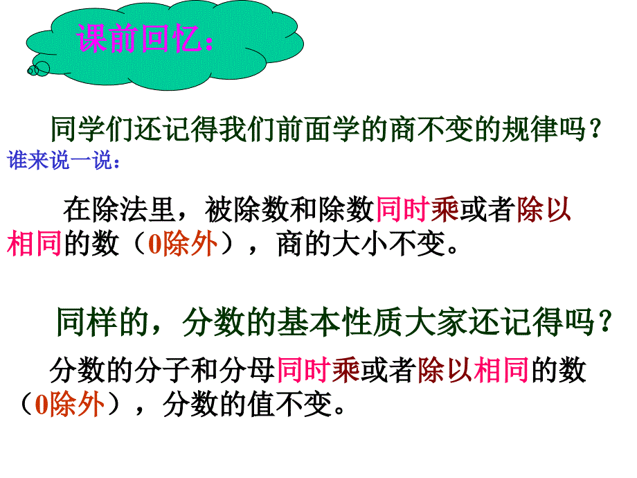 人教版第50页《比的基本性质》_第4页