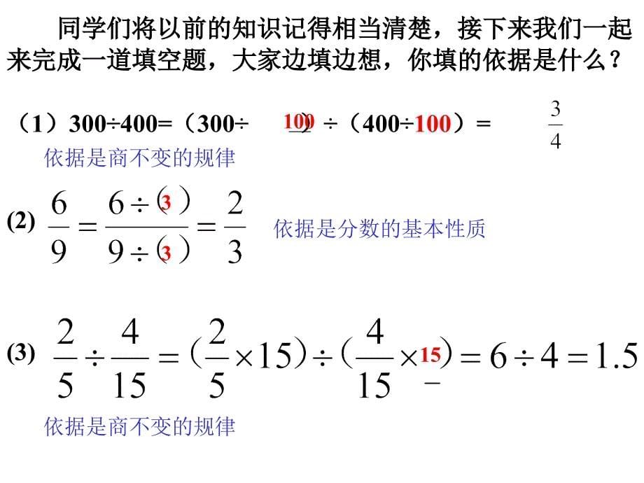 人教版第50页《比的基本性质》_第5页