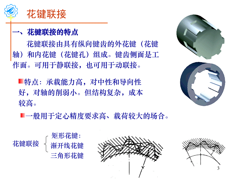 第五讲花键销焊接_第3页