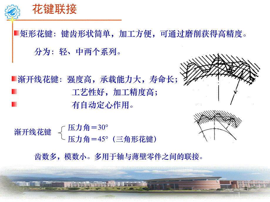 第五讲花键销焊接_第4页