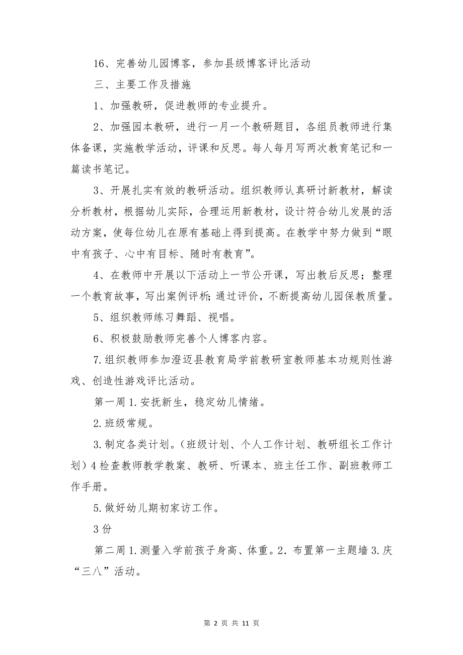 2017年春季中心幼儿园教研工作计划_第2页