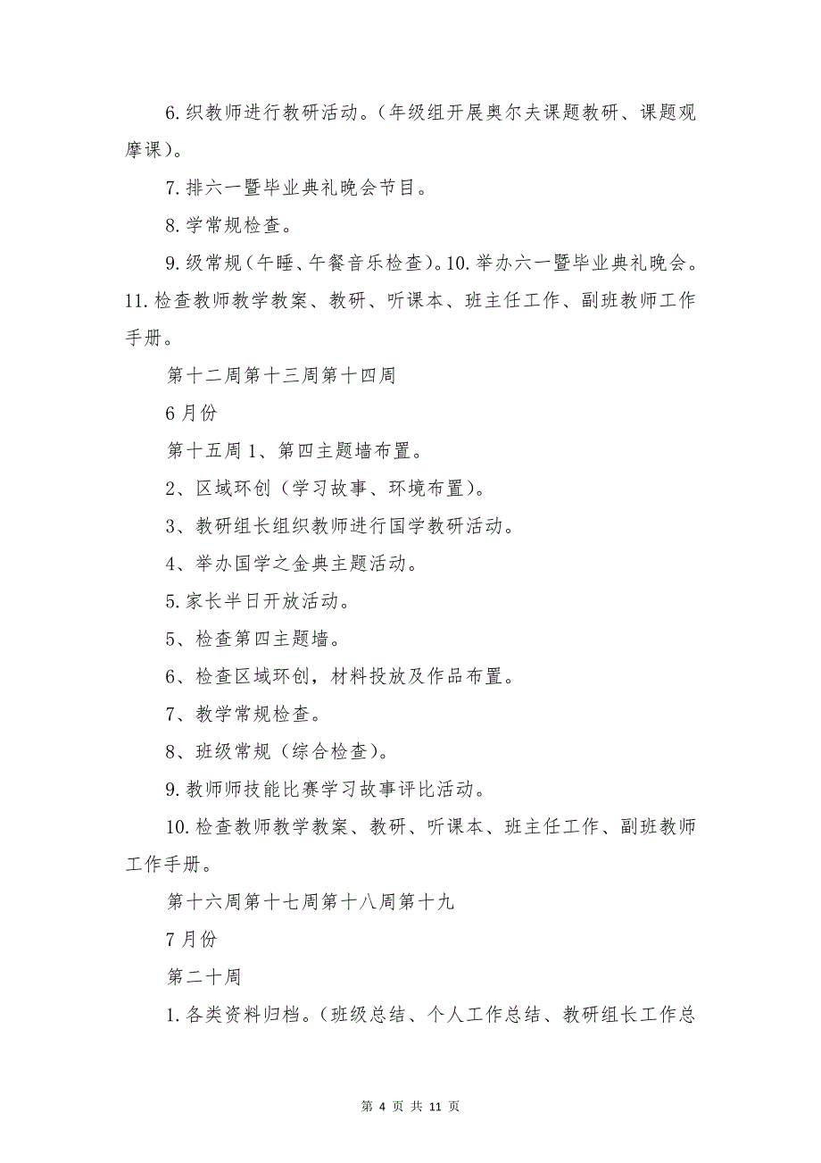 2017年春季中心幼儿园教研工作计划_第4页