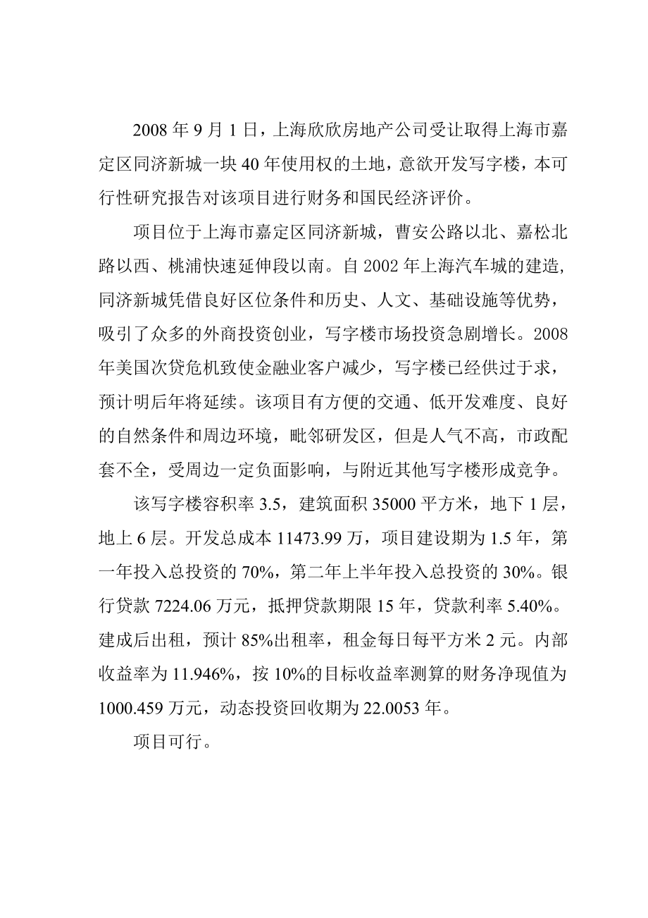 上海某房地产开发项目可行性研究报告_第3页
