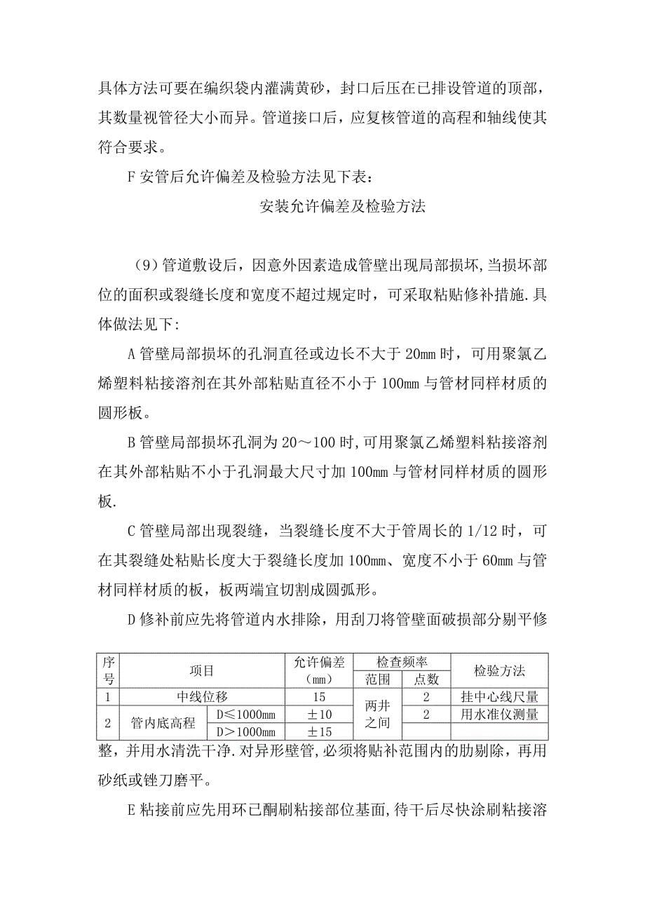 市政消防管道_第5页