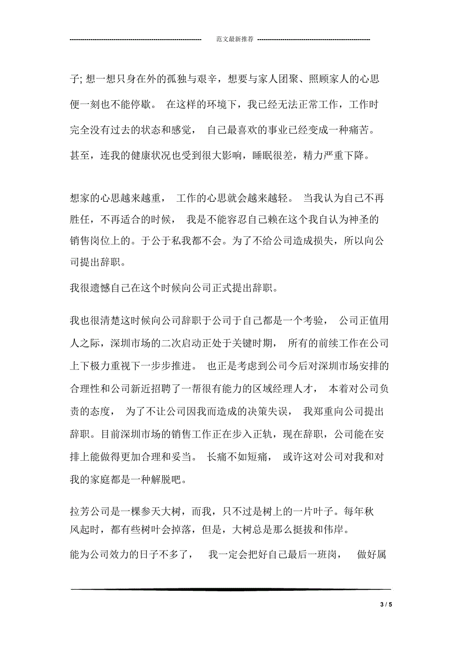 公司员工辞职申请书_7_第3页