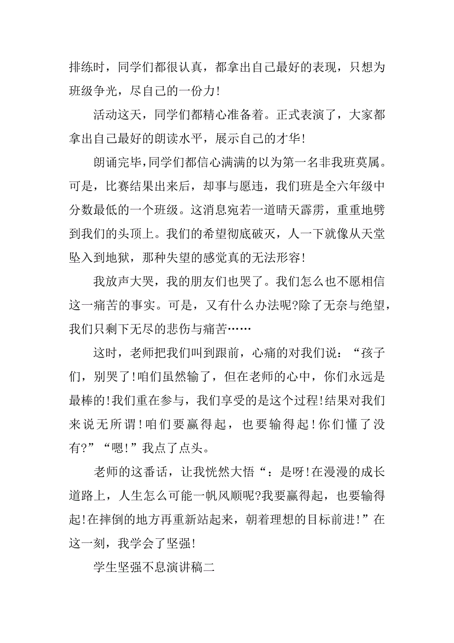 2023年年学生坚强不息演讲稿（范文推荐）_第2页