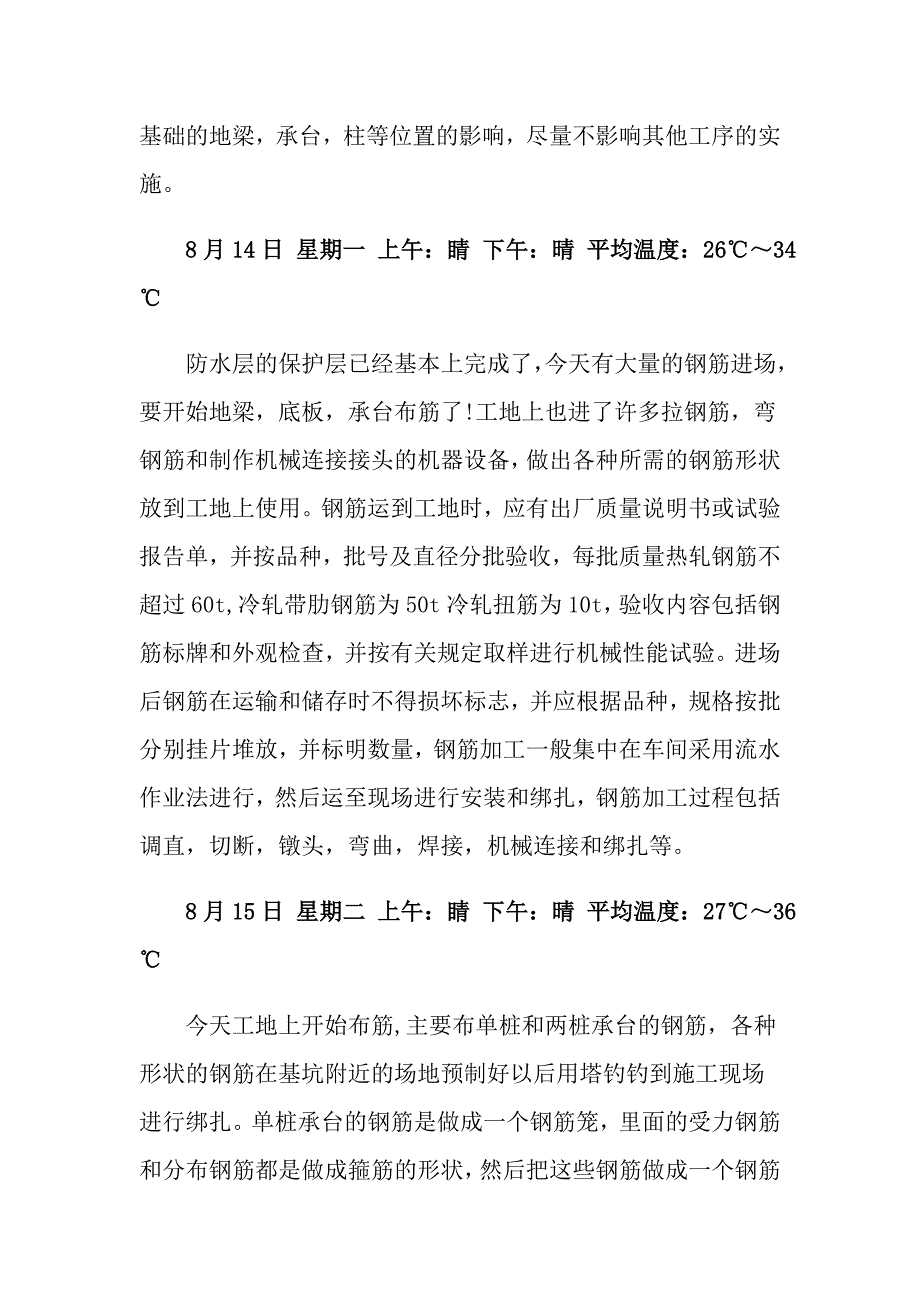 2022关于施工实习日记汇编6篇（精选汇编）_第3页