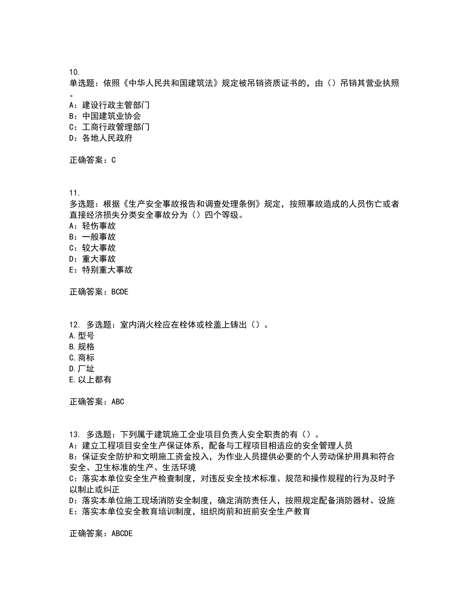 2022年新版河南省安全员B证考试考试模拟卷含答案7_第3页