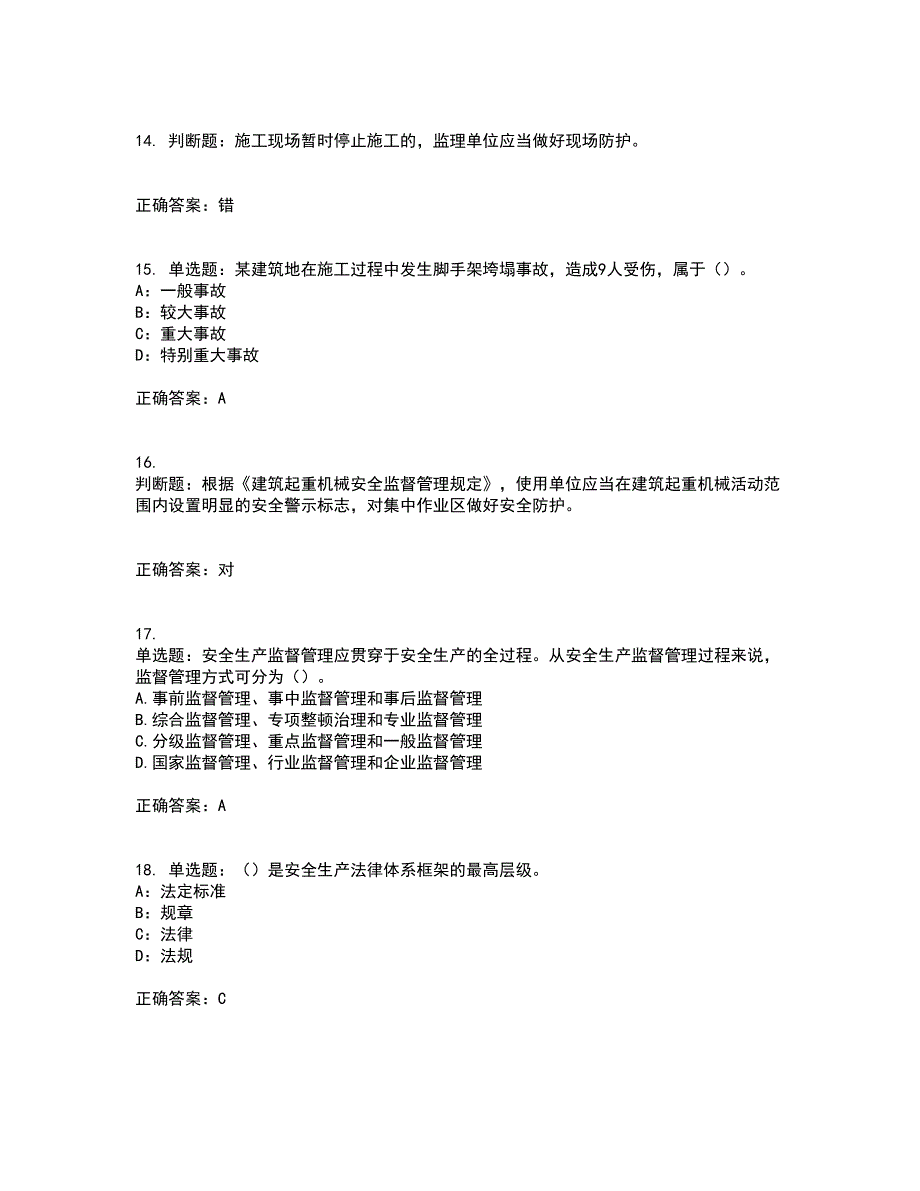 2022年新版河南省安全员B证考试考试模拟卷含答案7_第4页