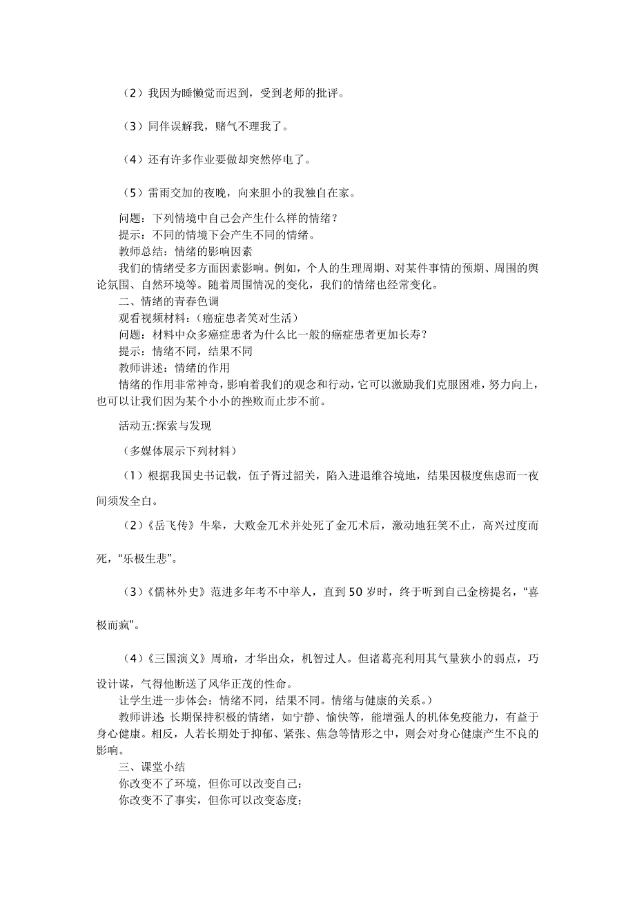 七年级道德与法治青春的情绪教学设计3页_第2页