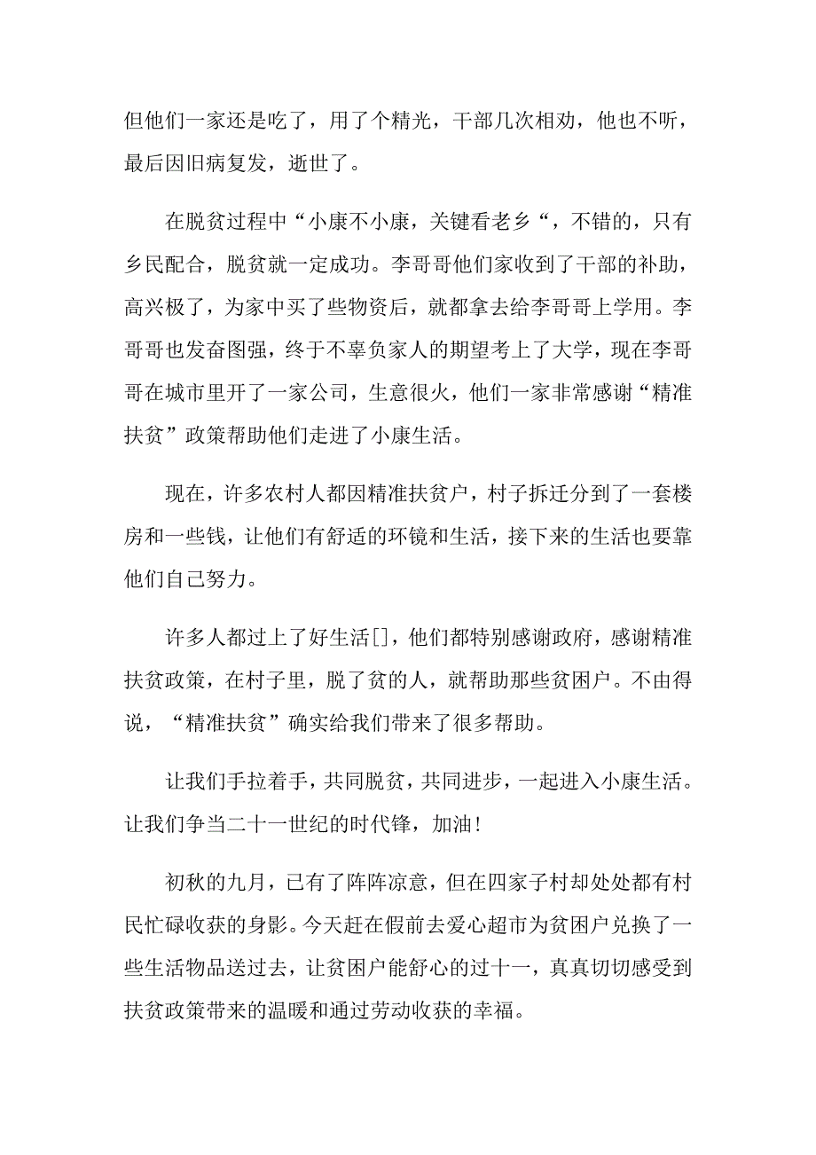 全国脱贫攻坚总结表彰大会心得体会感想5篇_第3页