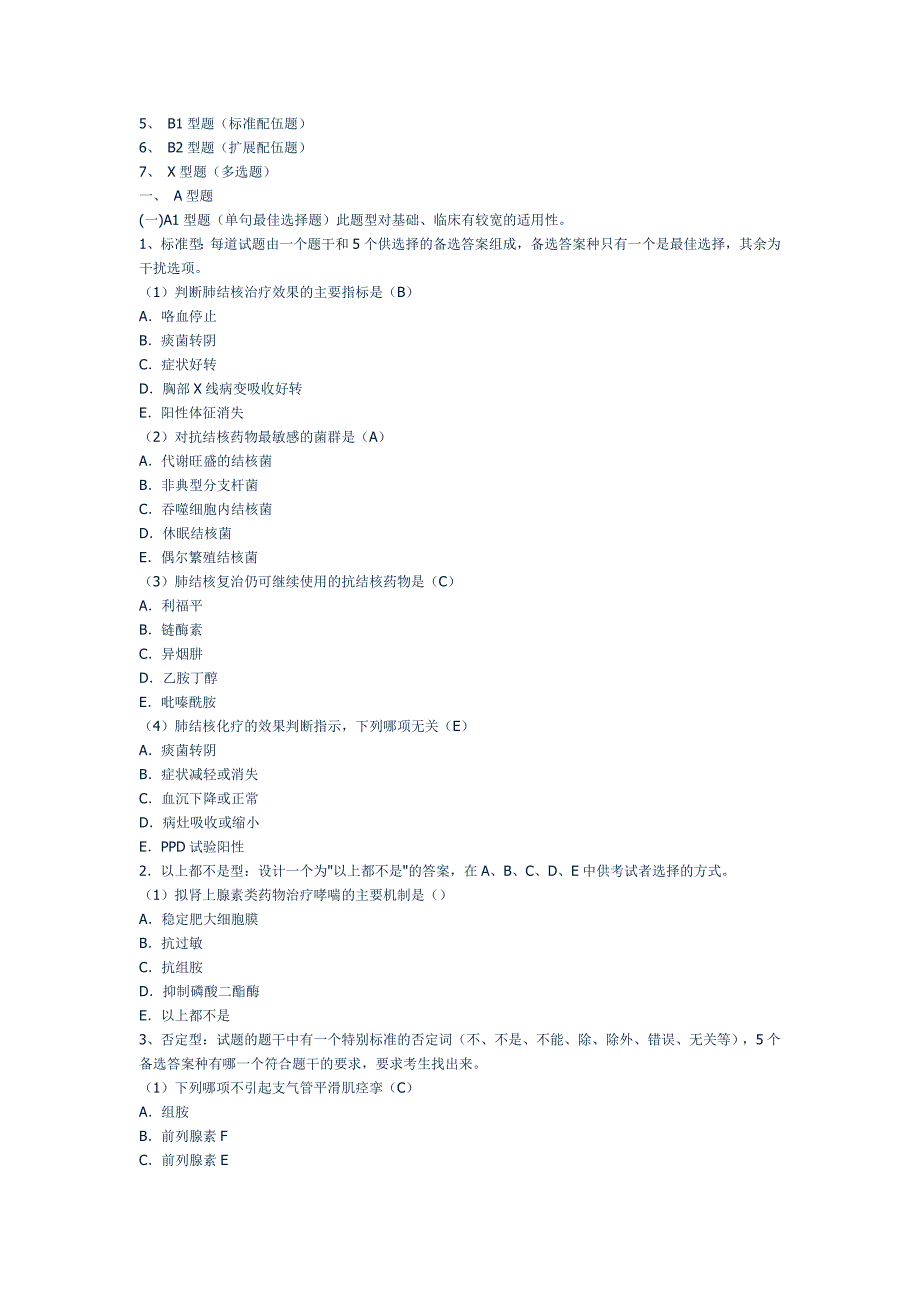 主管检验师考试试题回顾及题型.doc_第2页