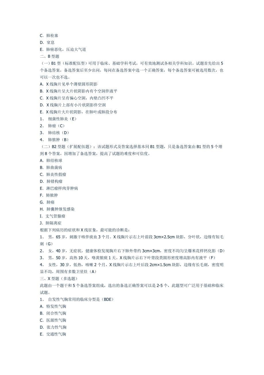 主管检验师考试试题回顾及题型.doc_第5页