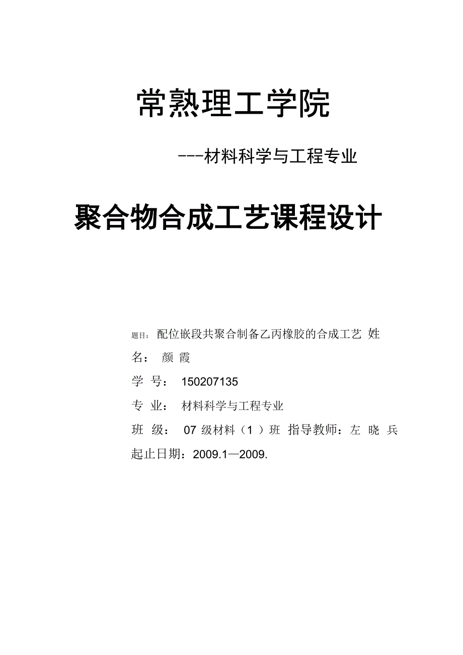 乙丙橡胶工艺_第1页