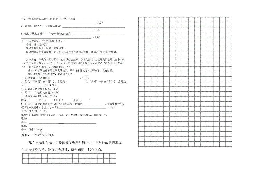 四年级语文复习试卷_第2页