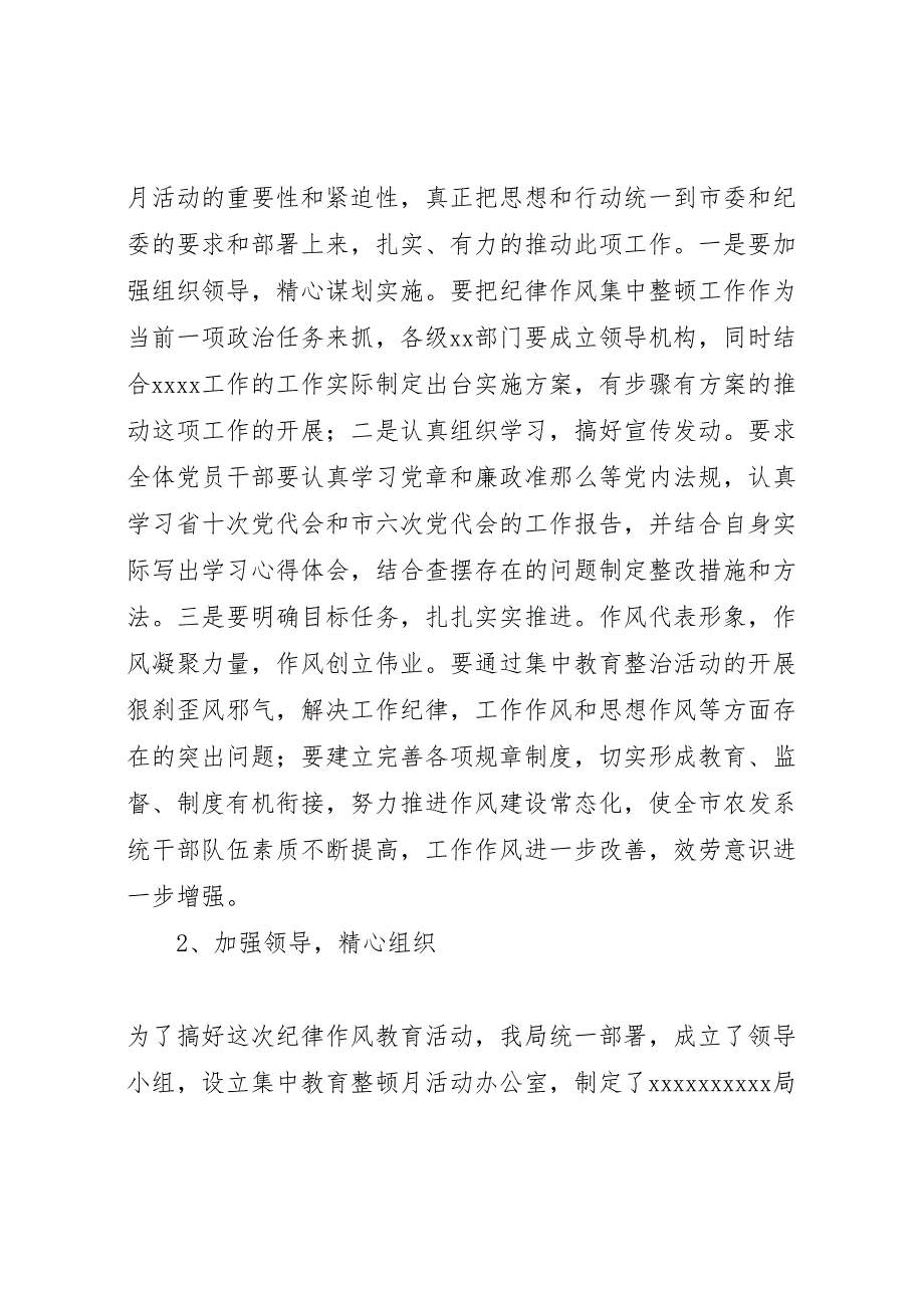 2023年局纪律作风集中教育整顿月活动情况总结（范文）.doc_第2页