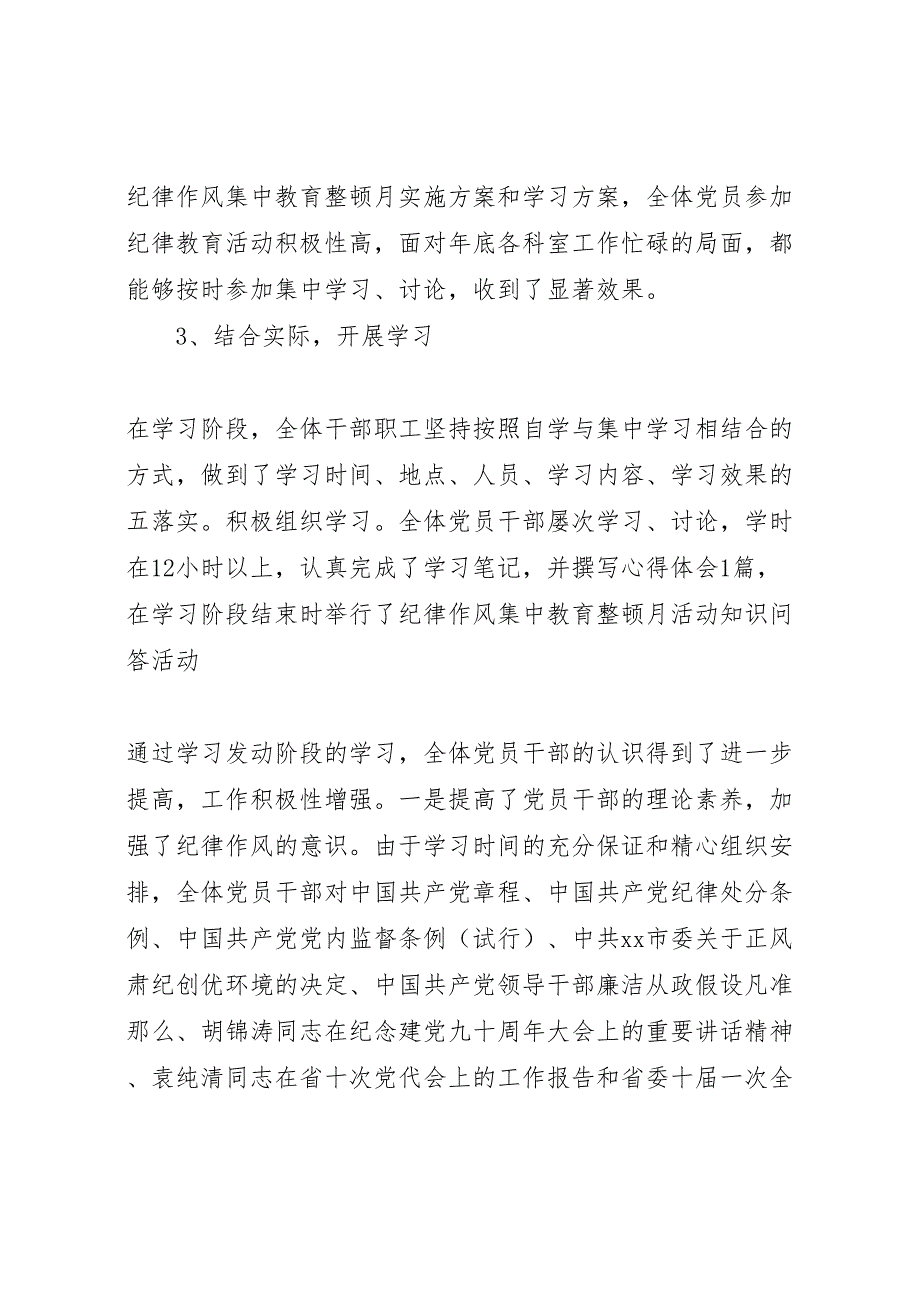 2023年局纪律作风集中教育整顿月活动情况总结（范文）.doc_第3页