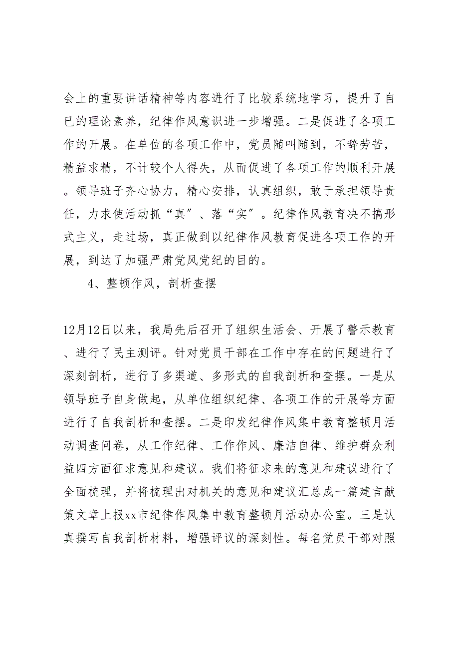 2023年局纪律作风集中教育整顿月活动情况总结（范文）.doc_第4页