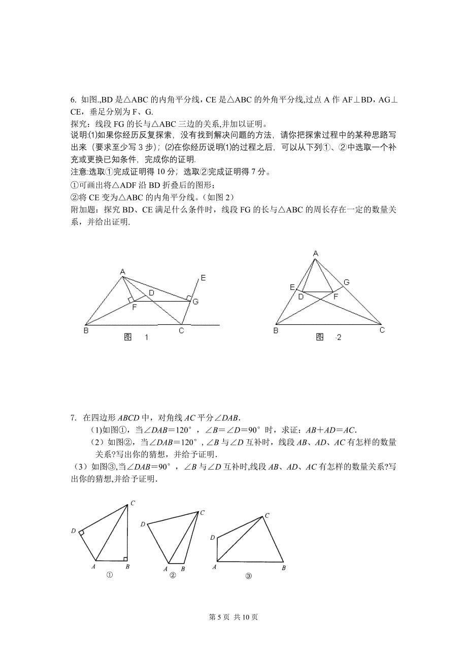 中考数学几何证明题经典题型分析.doc_第5页