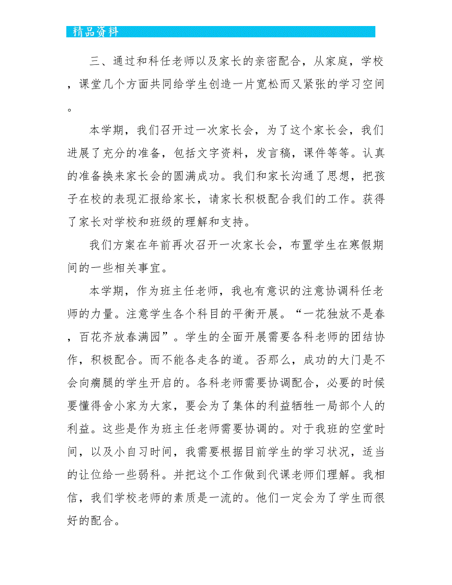 九年级班主任工作总结2022范文_第4页