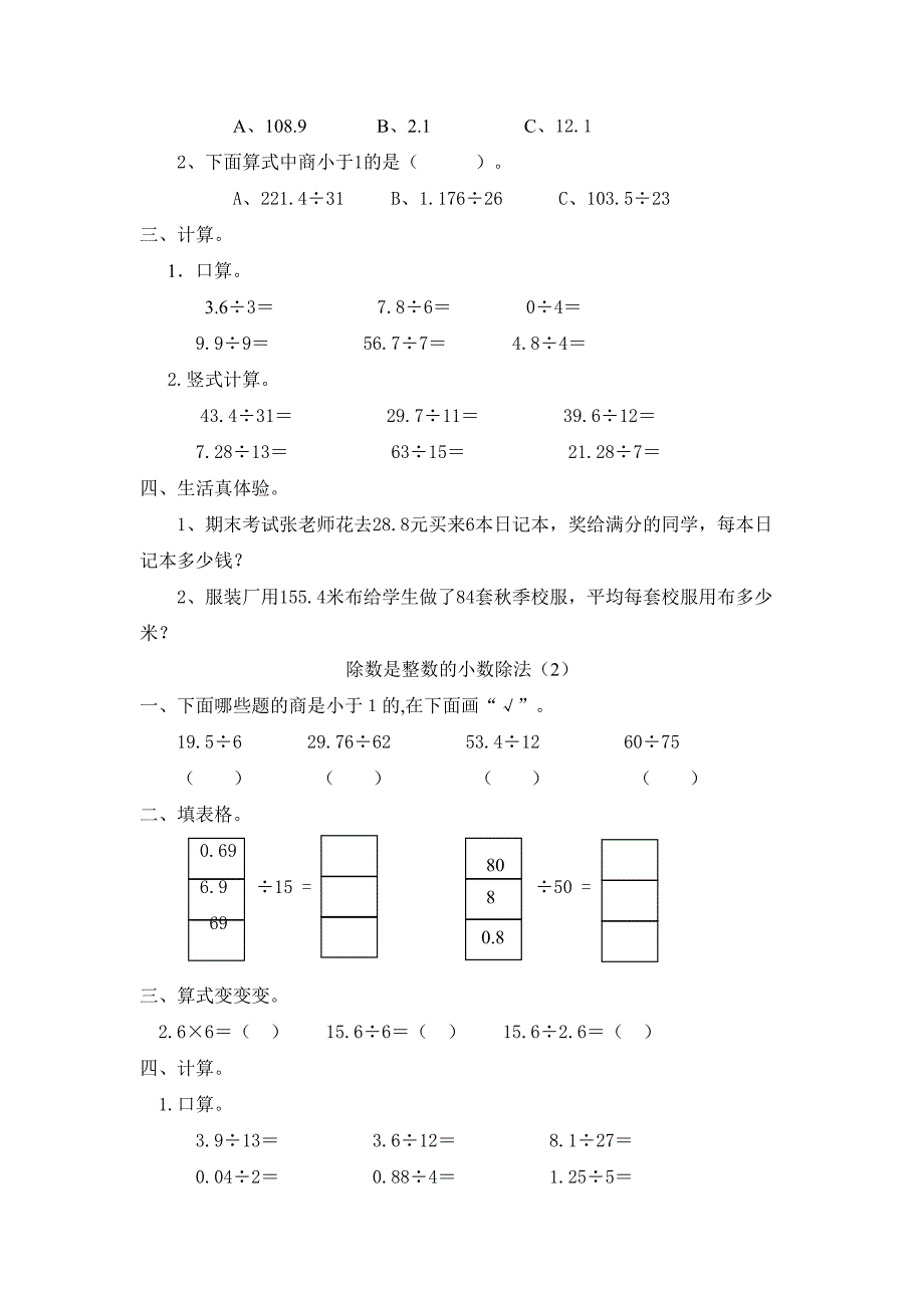 五年级数学上册第三单元小数除法练习题(课课练)人教版_第4页