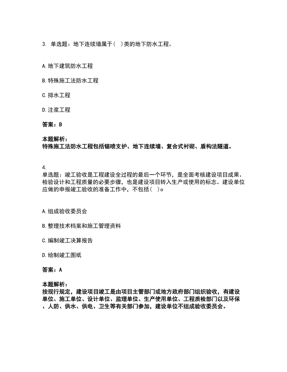 2022二级注册建筑师-法律法规经济与施工考试题库套卷44（含答案解析）_第2页