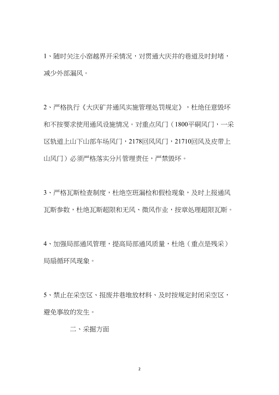 大庆矿井安全生产注意事项_第2页